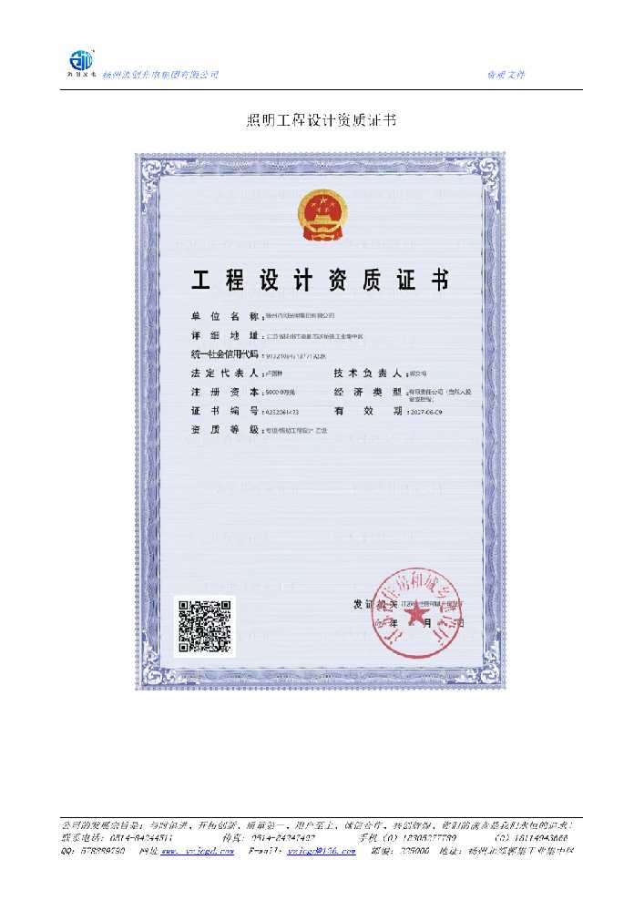 明溪县照明工程设计资质证书