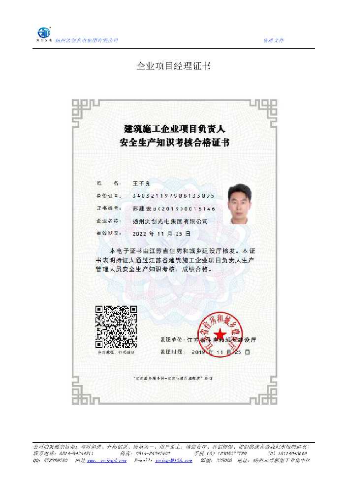 明溪县企业项目经理证书