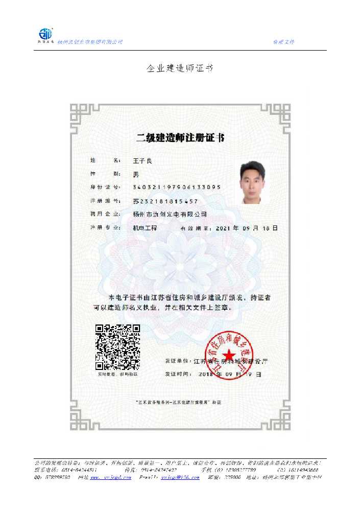 明溪县企业建造师证书