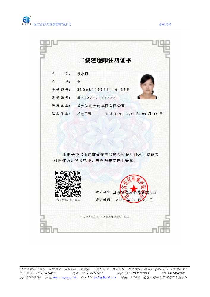 明溪县二级建造师注册证书