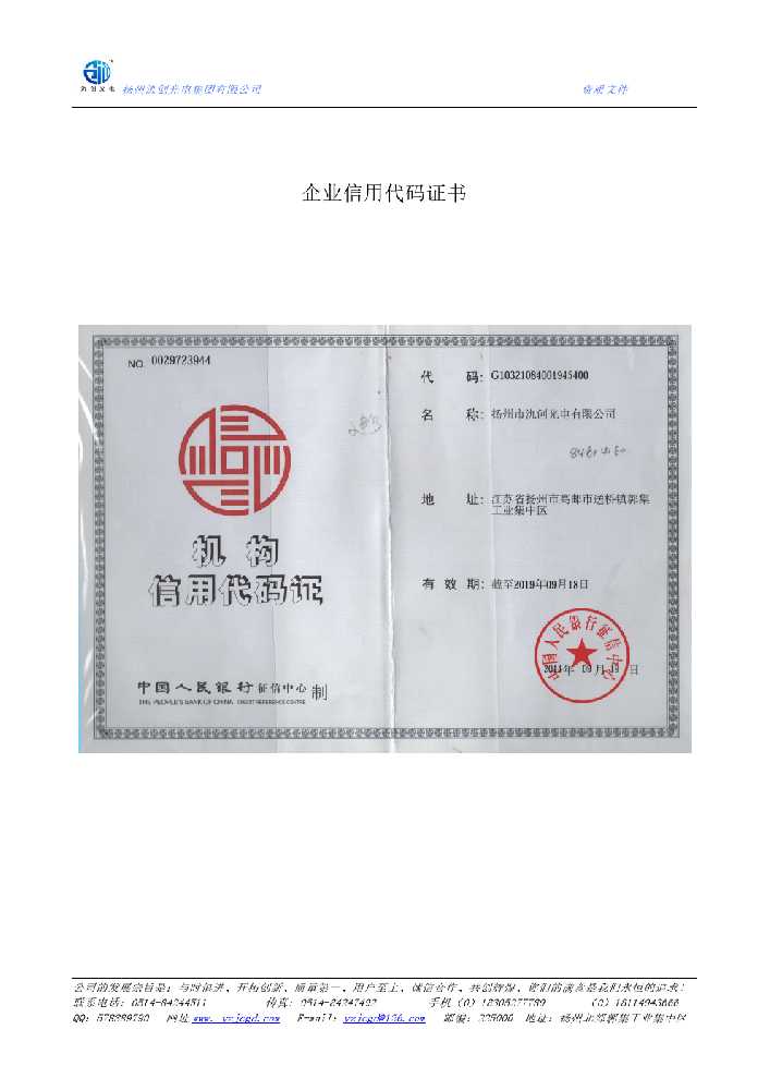 明溪县企业信用代码证书